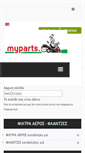 Mobile Screenshot of myparts.gr